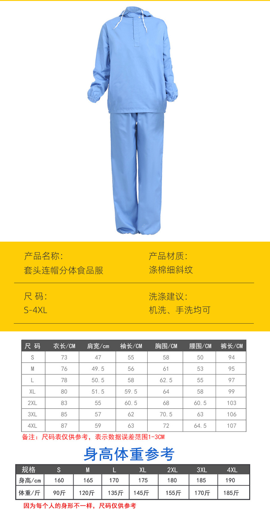 食品连帽工作服