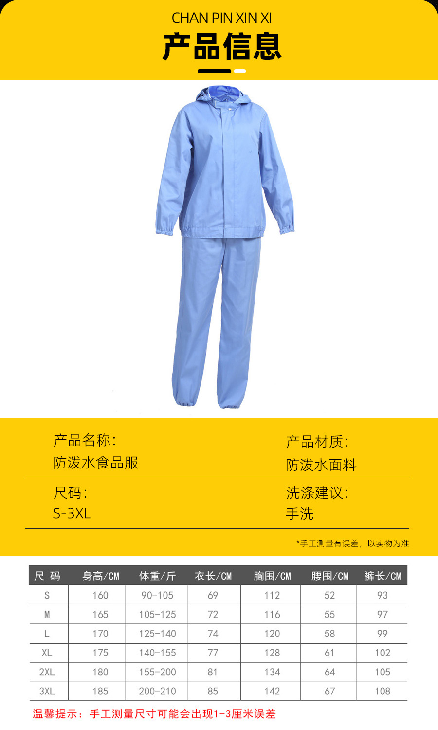 食品分体工作服