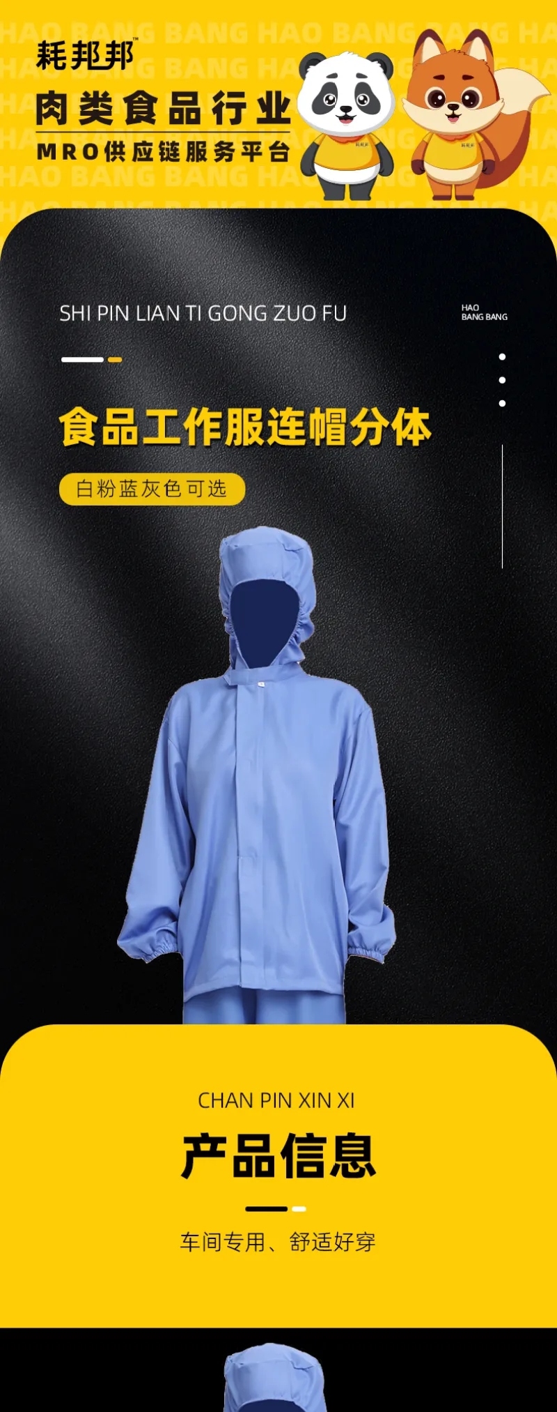 食品工作服