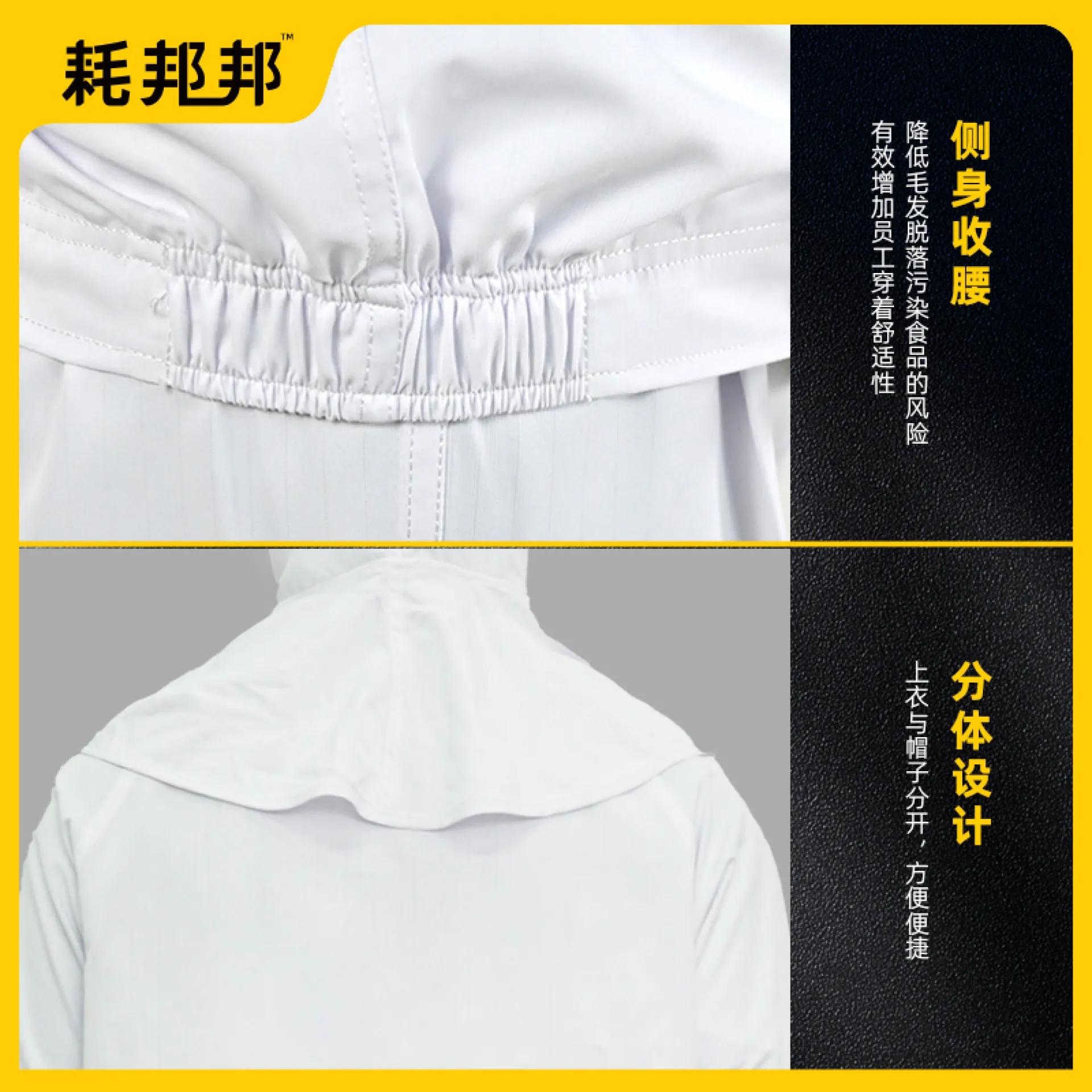 食品分体工作服