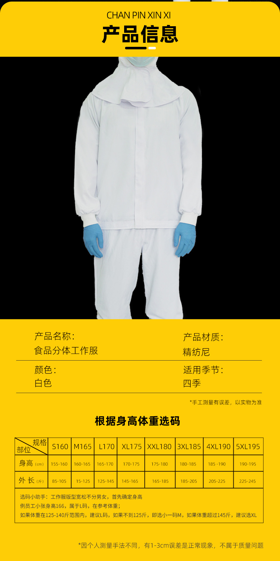防静电工作服