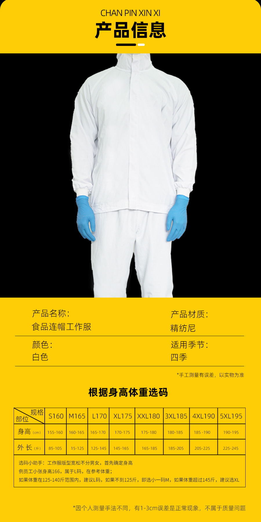 防静电工作服