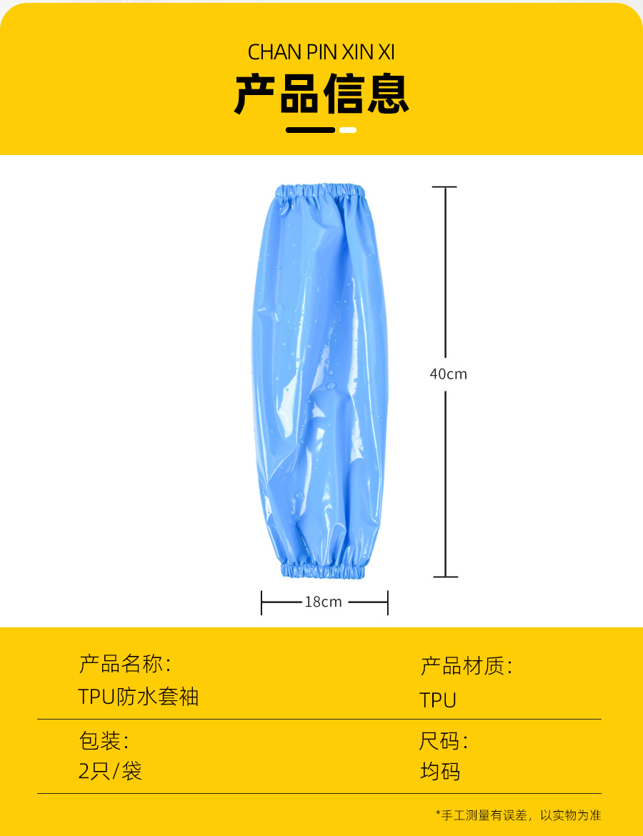 TPU袖套