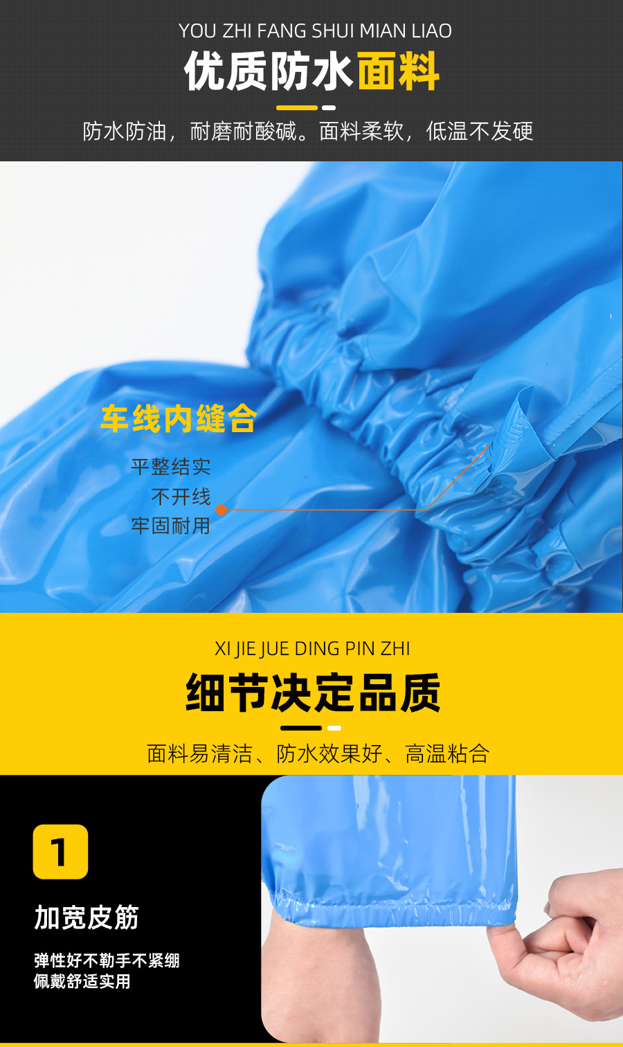 防水袖套