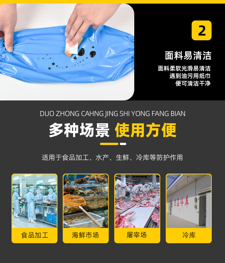 TPU防水袖套