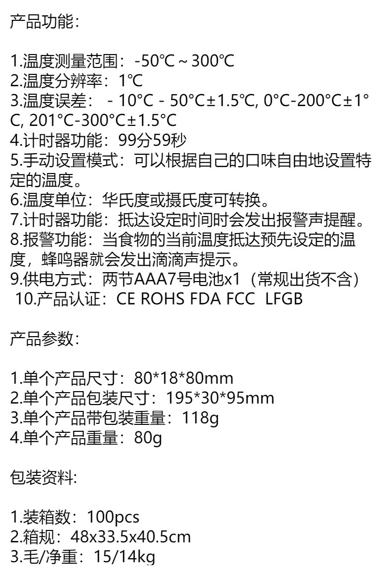 探针温度计